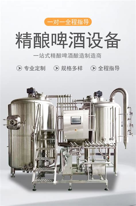 精酿啤酒设备 小型自酿啤酒设备 糖化锅啤酒设备 酿酒机器300升-阿里巴巴