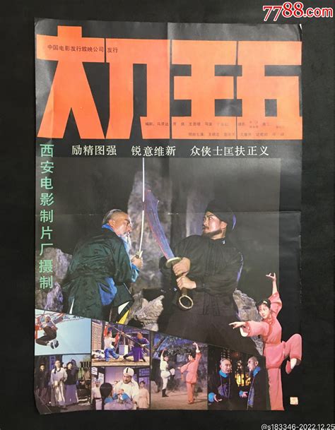 大刀王五-价格:150元-se91213207-电影海报-零售-7788收藏__收藏热线