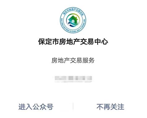 “保定市房地产交易中心”微信公众号上线-保定新房网-房天下