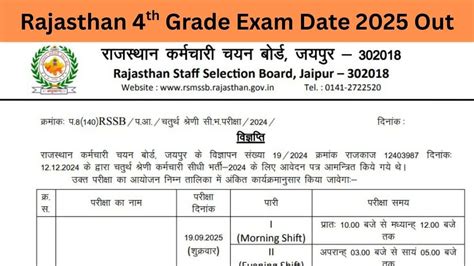 RSMSSB 4th Grade Exam Date 2025 Out: Check Rajasthan 4 Grade Exam ...