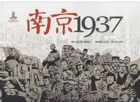 1937年南京大屠杀电影图片