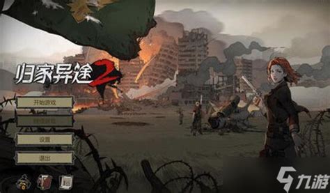 Steam春节特卖期间入手《归家异途2》 节后游戏库价值能提升32元_3DM单机