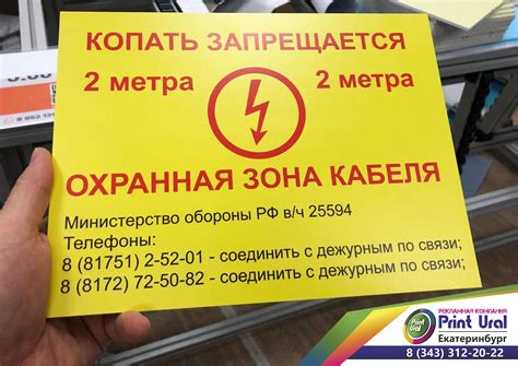 Табличка "Охранная зона кабеля" в Екатеринбурге