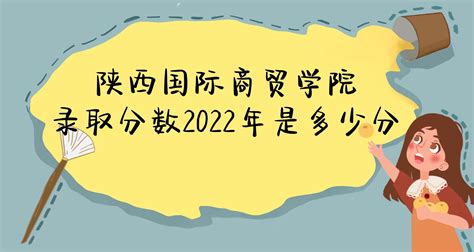 2020年陕西国际商贸学院招生简章-招生网