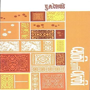 Vyakti Ani Valli(Marathi) By Pu La Deshpande – vaikharibookshell