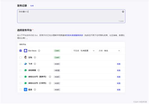 使用新一代一站式 AI Bot 开发平台扣子coze，搭建我的第一个AI Bot(前端魔法师) ,_bot store-CSDN博客
