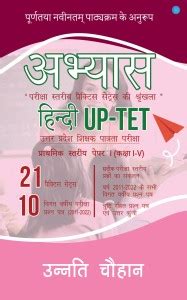ABHYAAS | UPTET(paper-1) | Hindi | 21 practice sets + 10 Previous Year ...