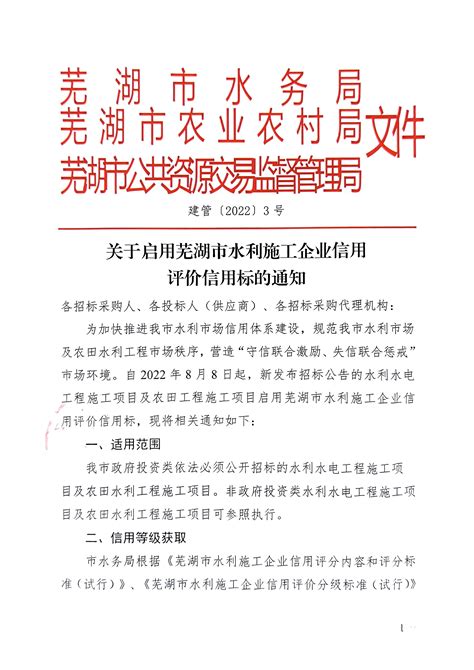 2022年第一季度芜湖市建筑施工企业信用评价结果公示-中国质量新闻网
