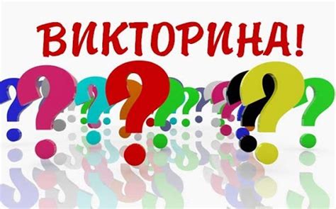 Картинки для викторины для детей
