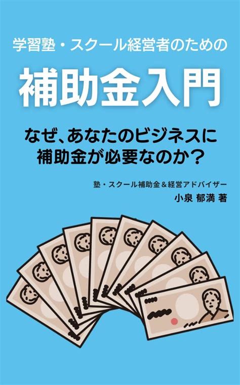 gakusyujuku sukuurunotamenohojokinnyumon: naze ...