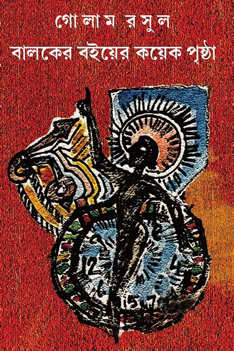 Buy BALOKER BOIER KOEK PRISTHA,Collection of Bengali Poems part-1 Book ...