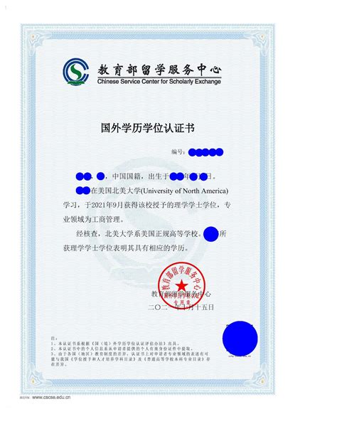 北美大学中文网: 国外学历认证证书