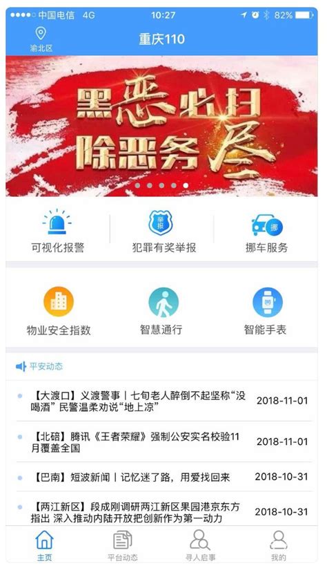 重庆警方“110 APP”上线 日均受理报警50余起 _大公网