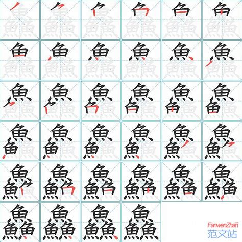 盘点笔画最多的27个汉字_哔哩哔哩_bilibili
