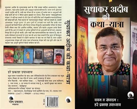 Buy Sudhakar Adeeb Kee Katha-Yatra Book Online at Low Prices in India ...