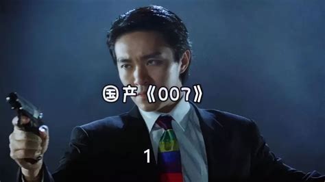 周星驰国产《007》片段1-影视综视频-搜狐视频