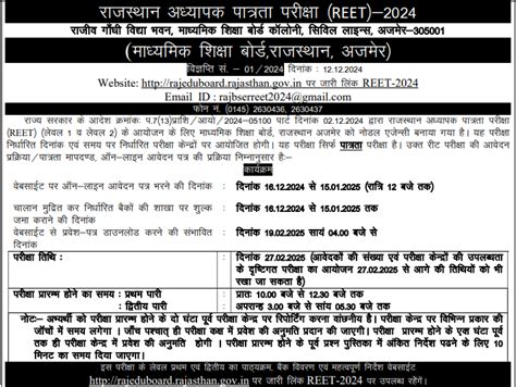 Image result for Reet Exam