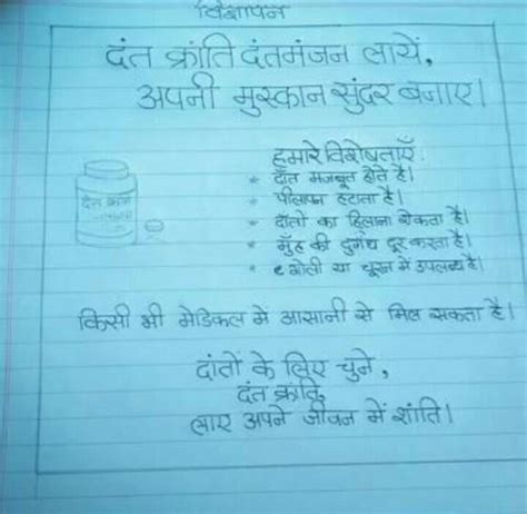 Vigyapan hindi example - Brainly.in