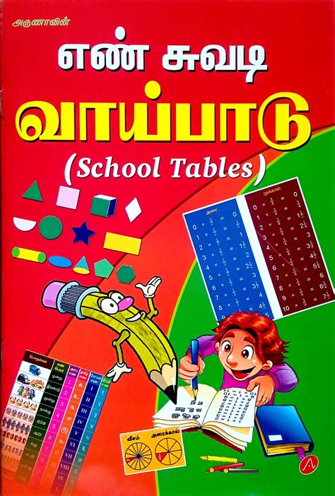 Routemybook - Buy Aruna's School Tables [எண் சுவடி வாய்ப்பாடு] by Aruna ...