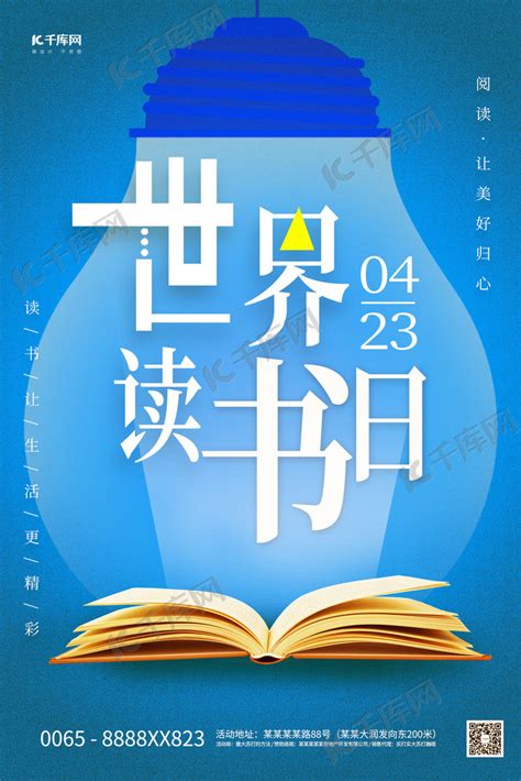 世界读书日书籍蓝色创意海报海报模板下载-千库网