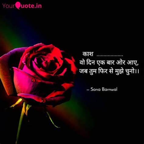 काश ...................... | Quotes & Writings by Sona Barnwal | YourQuote