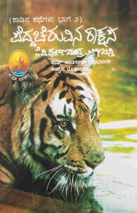 K.P. Poornachandra Tejasvi | Kannada books – Harivu Books