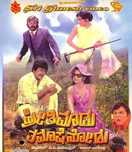Preethi Maadu Thamaashe Nodu: Amazon.in: Shankar Naag, Shreenaath ...