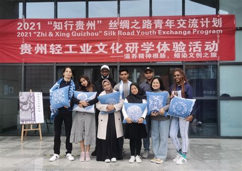 国际教育学院留学生参加“知行贵州”文化研学体验活动