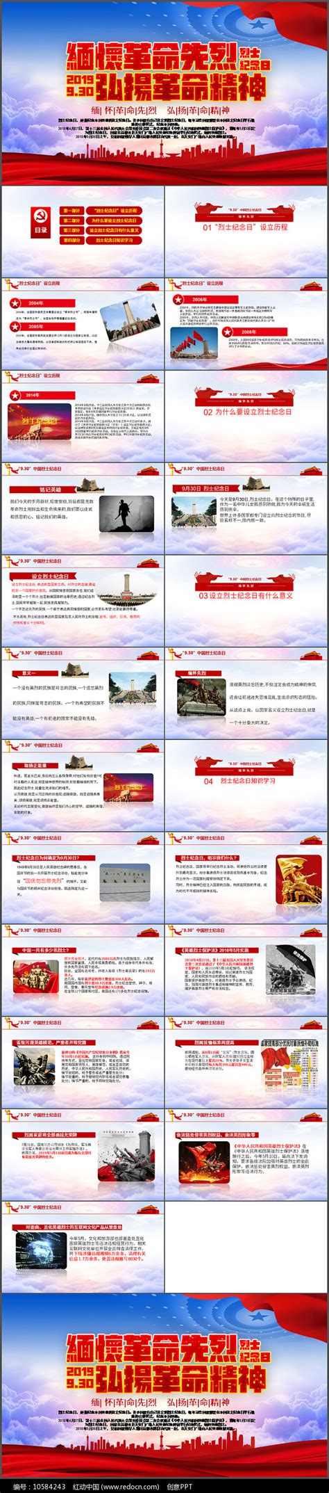 9月30日烈士纪念日PPT下载_红动中国