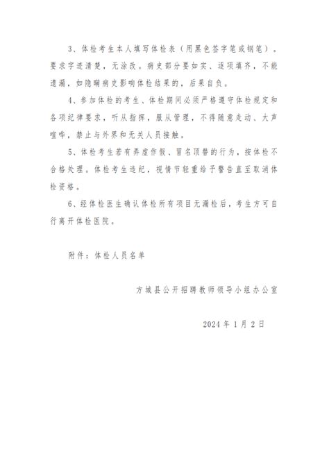 【成绩查询】南阳方城县2023年招聘高中阶段教师总成绩公示_com_zwgk_cn