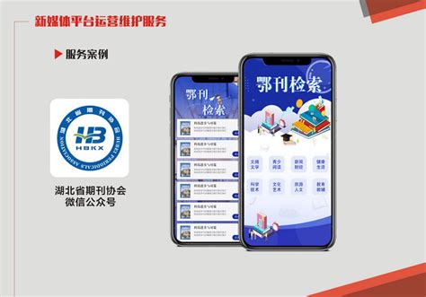 新媒体平台运营及维护-品牌项目- 湖北中图长江文化传媒有限公司官方网站