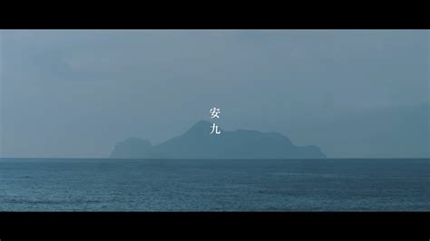 老王樂隊｜安九 Enjoy (Official Music Video)