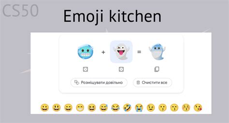 Emoji Kitchen online generator | cs50