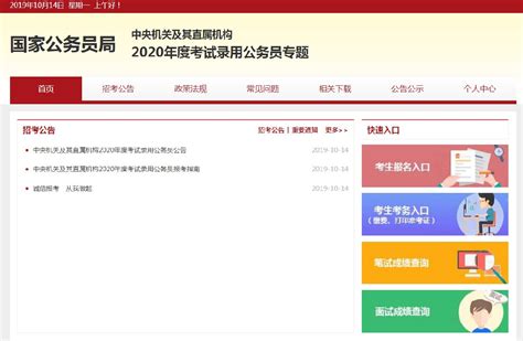 2020国考报名官网入口(2020年度考试录用公务员专题网站)- 北京本地宝