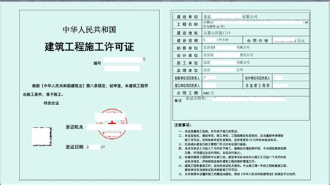 北京市装饰装修工程施工许可证的办理流程和所需材料_众聚企服