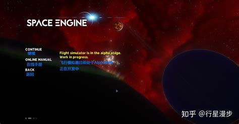 SpaceEngine Tutorial 的图像结果