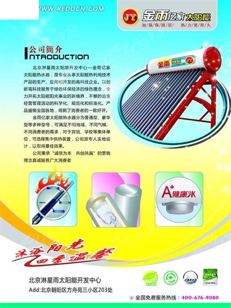 清爽简洁太阳能热水器宣传海报模板PSD素材免费下载_红动网