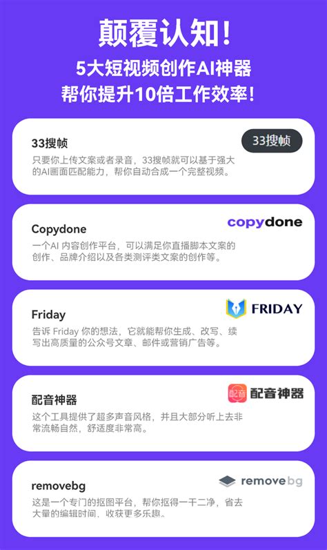 让AI为你打工，33个最全AI 神器大合集。#神器大合集 # - 抖音