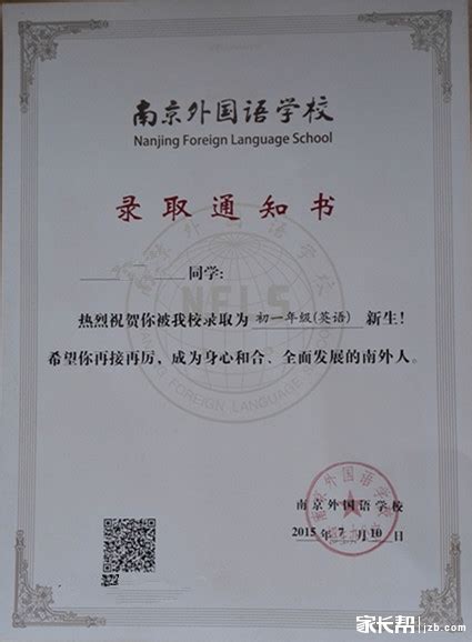 南京外国语学校国际部2023年入学考试