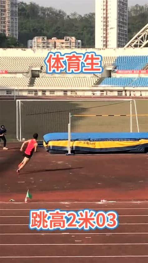 小伙跳高2米03，国家一级运动员的标准！_腾讯视频