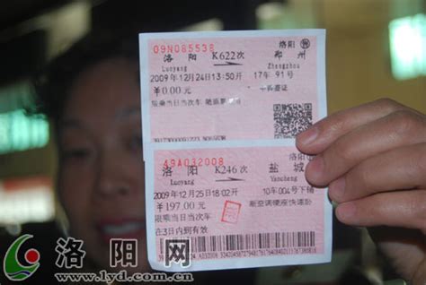 洛阳站开售新版火车票 明年1月1日全面推行_ip138