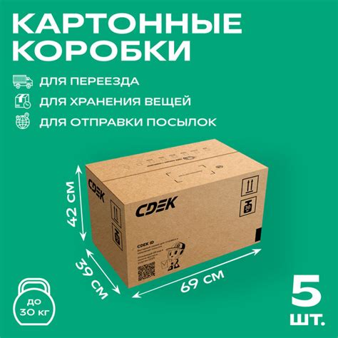Коробки картонные большие CDEK из высококачественного прочного ...
