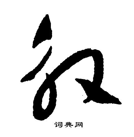 殷 (姓) - Yīn (surname) - JapaneseClass.jp