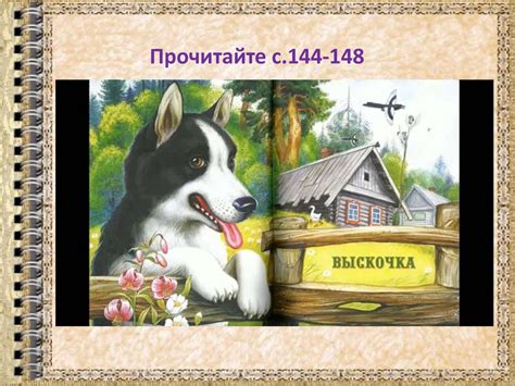 Рассказ "Выскочка" М.М. Пришвина - презентация онлайн
