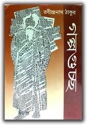 GOLPO GUCHA By Rabindranath Tagore: Buy GOLPO GUCHA By Rabindranath ...