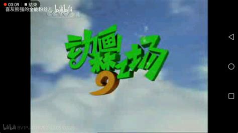 CCTV14少儿频道动画梦工场历年片头（2003-2019） - 哔哩哔哩