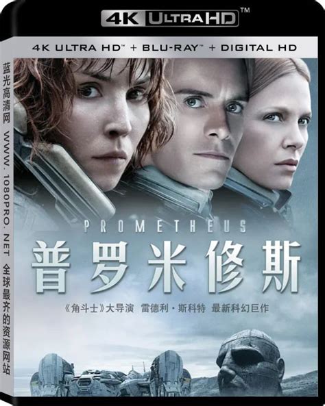 普罗米修斯 4k Prometheus.2012.2160p.BluRay.HEVC.DTS-HD.MA.7.1【杜比视界 蓝光原盘】4k电影 ...