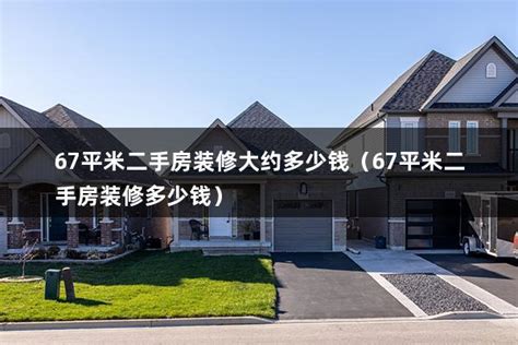 日本67平米的4米x4米x9米小型住宅