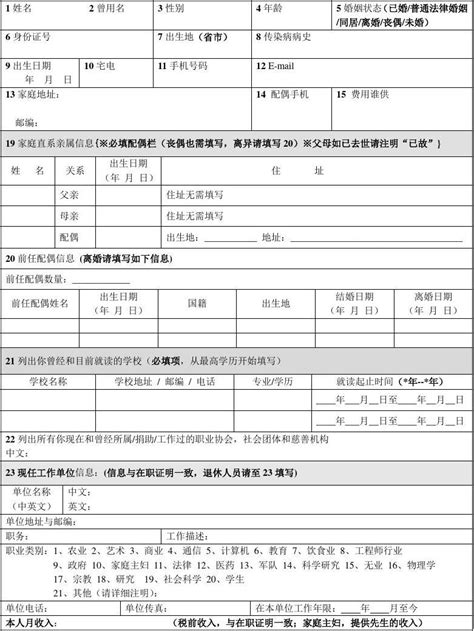 申请申根国家签证个人资料表_word文档在线阅读与下载_免费文档