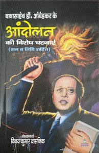 BABASAHEB DR. AMBEDKAR KE ANDOLAN KI VISHESH GHATNAYE: Buy BABASAHEB DR ...